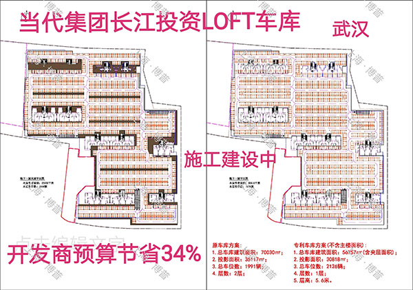 威海当代武汉春风十里LOFT专利车库（上海博普授权）