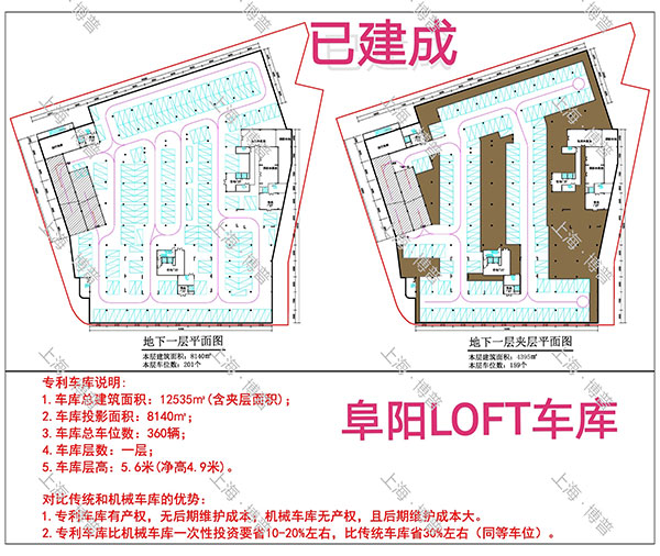 威海阜阳LOFT专利车库（初光先生授权）