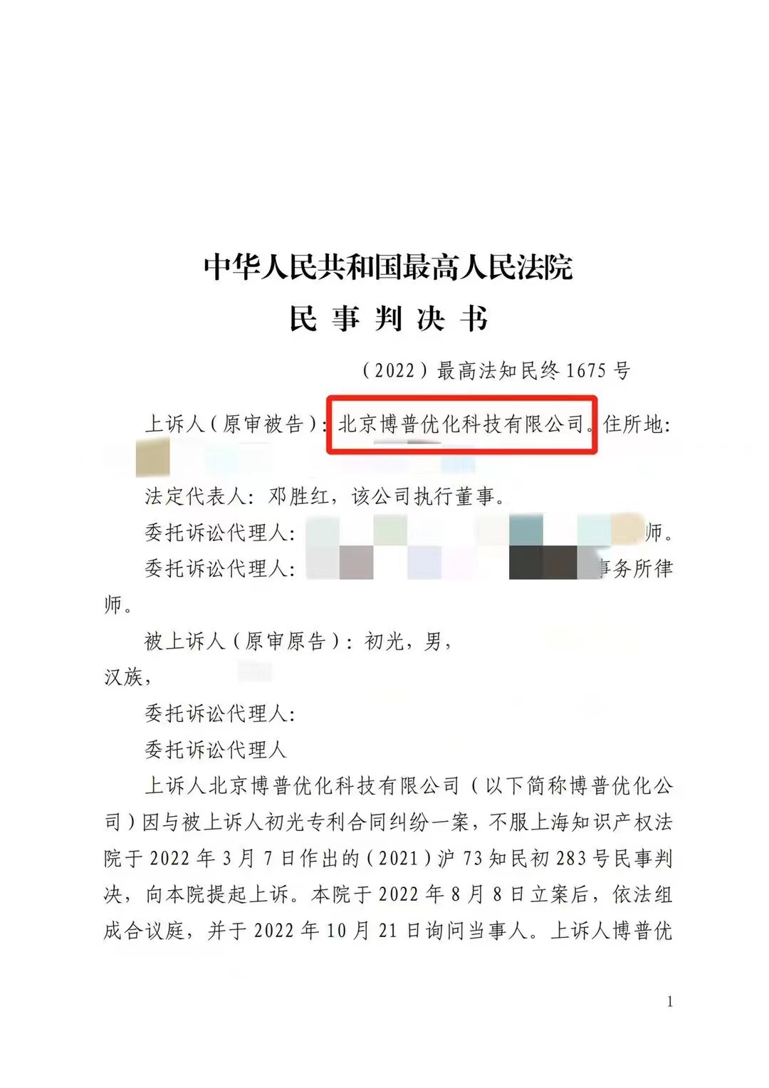 威海严正声明：最高法审判北京博普侵权赔偿400余万元