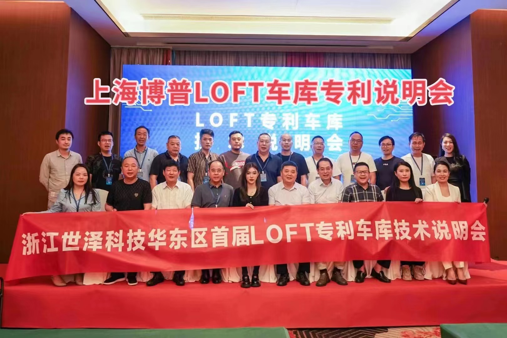 威海上海博普LOFT车库、PLUS1、PLUS2等专利车库技术走近浙江